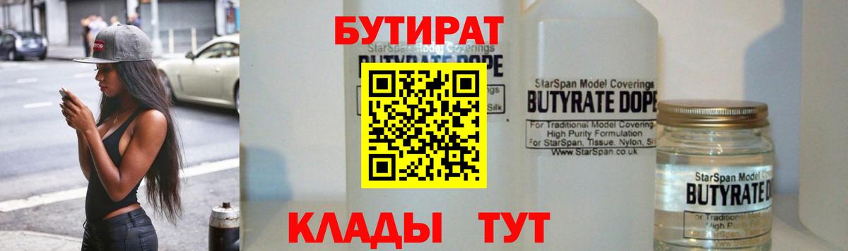 БУТИРАТ бутик Усолье-Сибирское