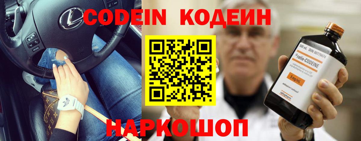 Codein Purple Drank  Вход с VPN  купить закладку  Усолье-Сибирское 