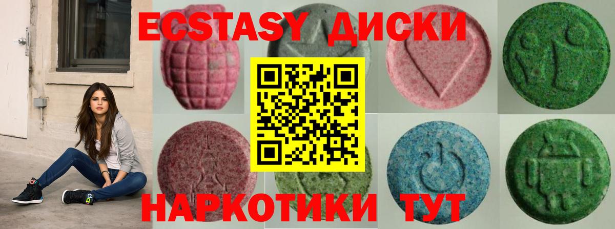 Ecstasy  Вход с VPN  Усолье-Сибирское  Ecstasy 280мг  Экстази круглые 