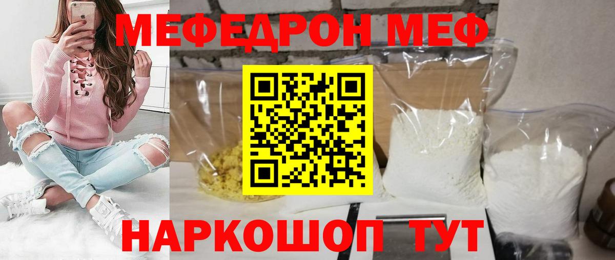 МЯУ-МЯУ 4 MMC  даркнет сайт  Усолье-Сибирское  МЕФ мука  Вход с VPN 