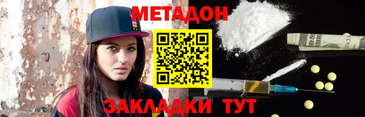 Метадон мёд Усолье-Сибирское